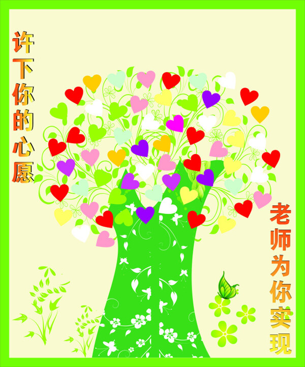 許愿樹