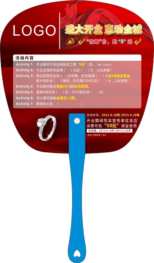 珠寶行業(yè)開業(yè)廣告扇X6版本未轉(zhuǎn)曲