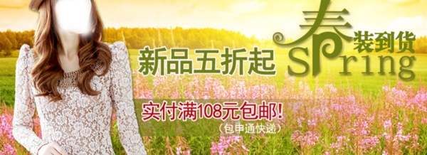 淘寶春款時尚女裝促銷海報