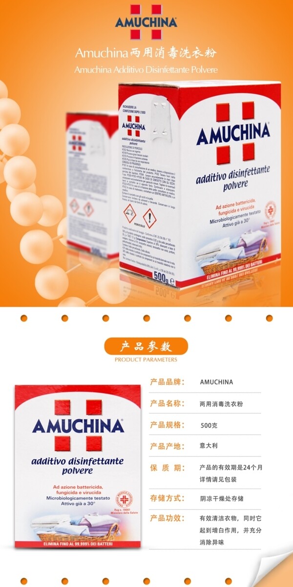 兩用消毒洗衣粉