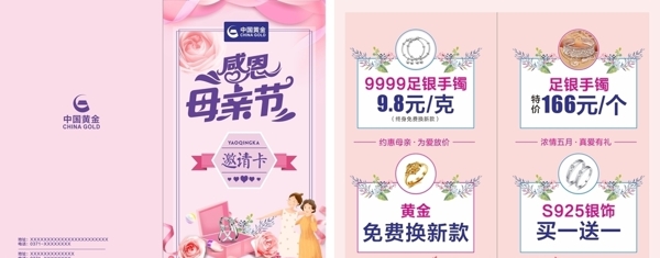中国黄金母亲节粉色插画折页