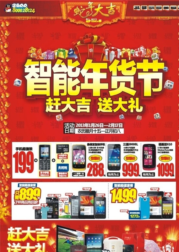 智能年貨節(jié)