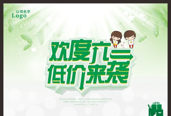 六一兒童節(jié)海報