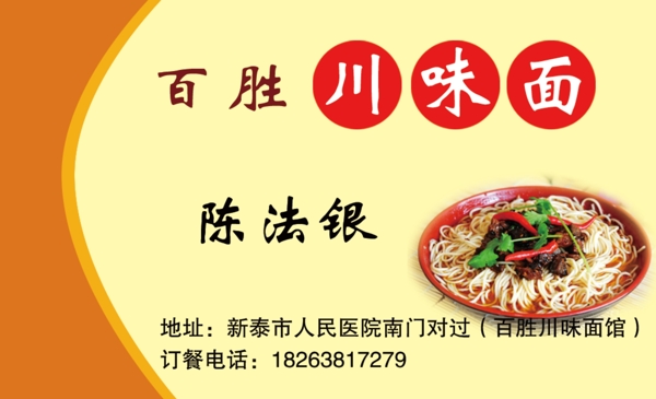 面館名片