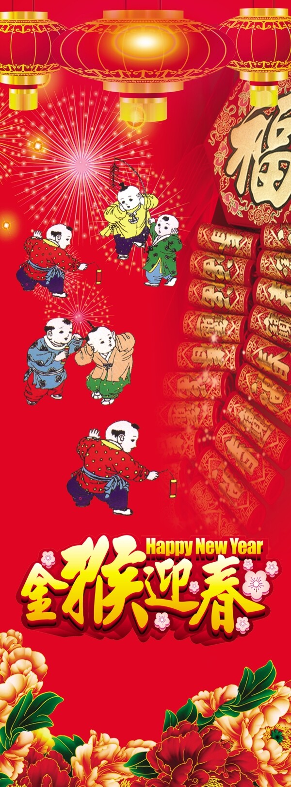 猴年春節(jié)