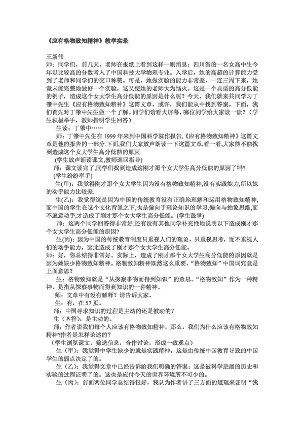 語文人教版應(yīng)有格物致知精神教學(xué)實錄