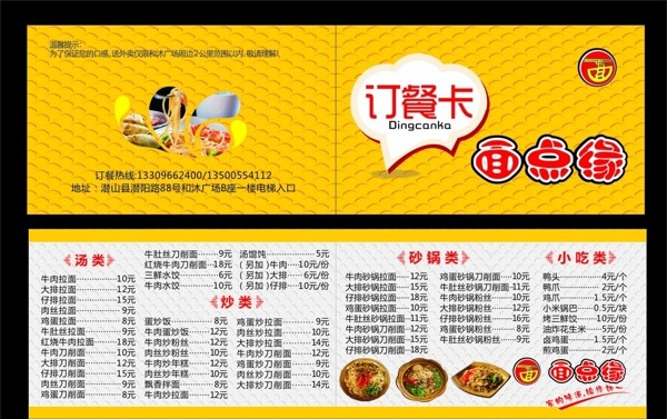 面點(diǎn)緣訂餐卡圖片