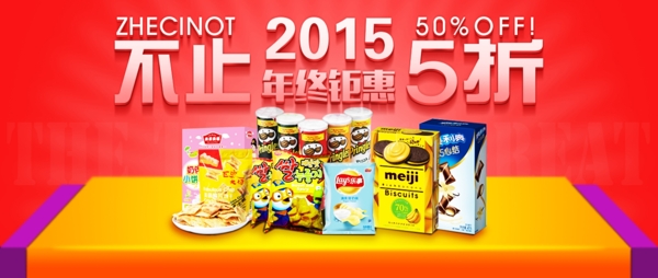 食品banner