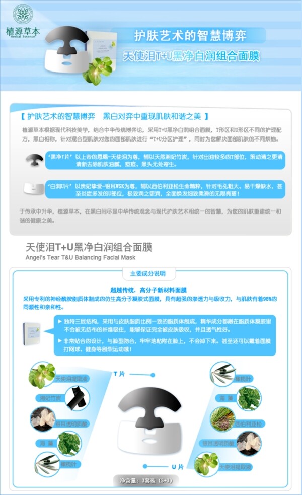 化妝品詳情頁(yè)