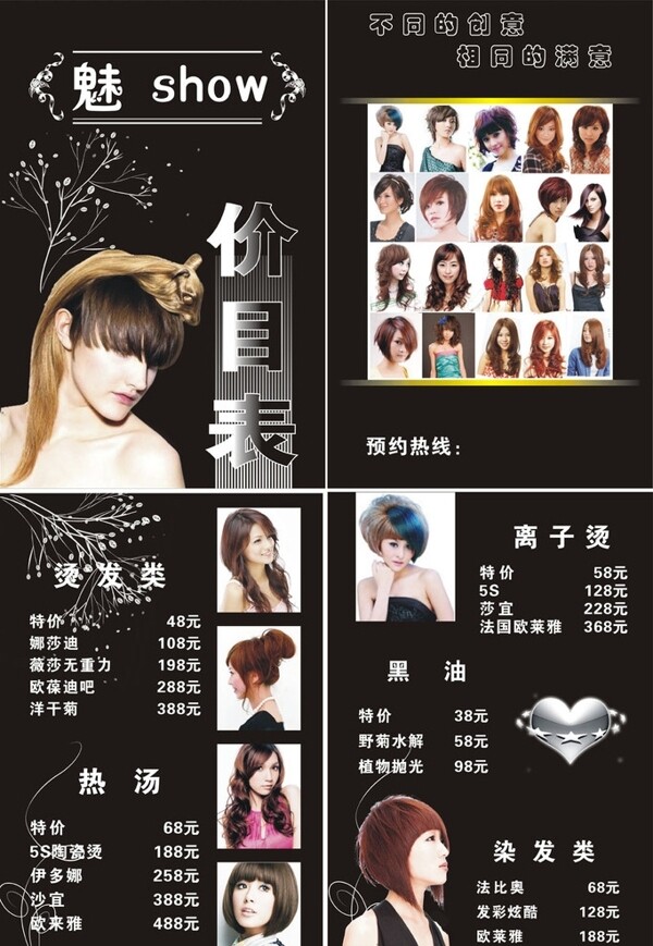 理發(fā)價目表圖片