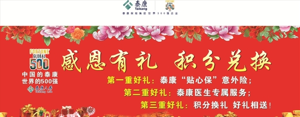 感恩有禮
