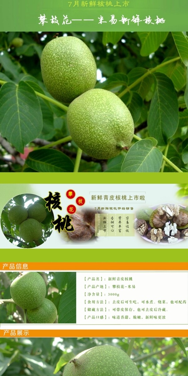 淘寶詳情頁面設(shè)計(jì)
