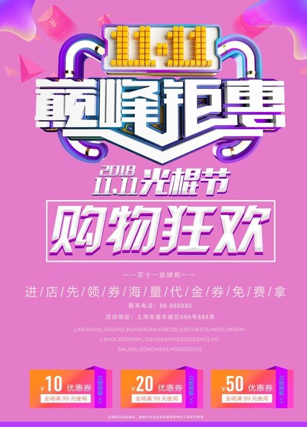 紫色大氣雙十一巔峰鉅惠促銷(xiāo)宣傳單