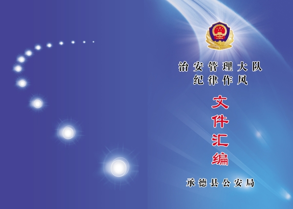 公安書皮