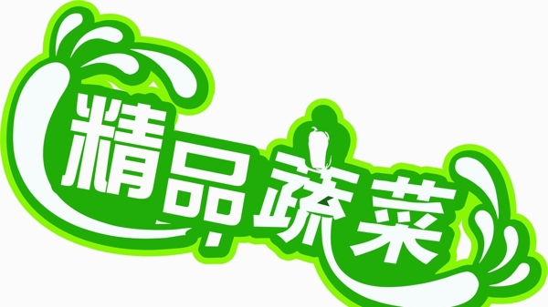 蔬菜logo图标图片