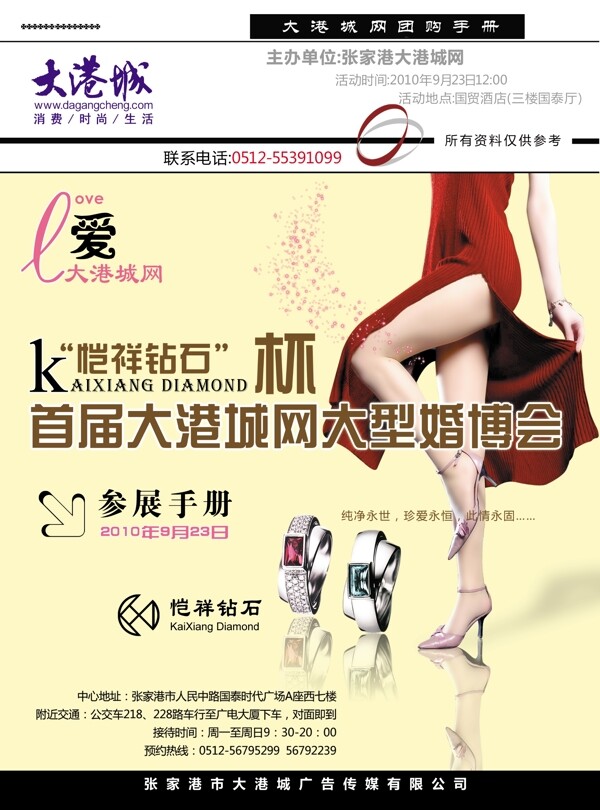 婚博會封面圖片