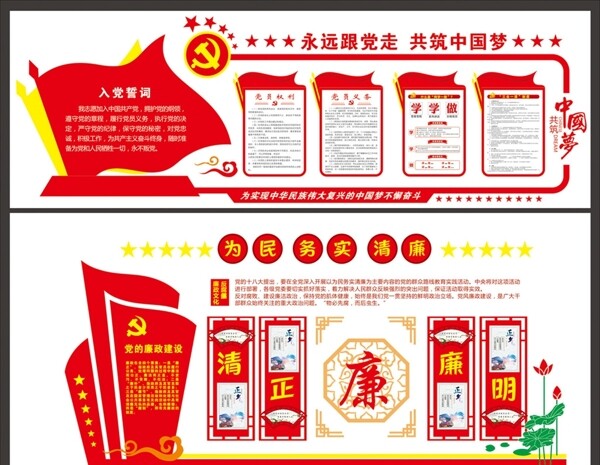 黨建展板黨員活動(dòng)室廉政文化
