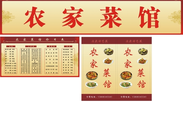 餐飲背景家常小炒