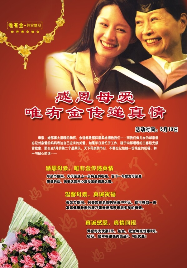 母親節(jié)