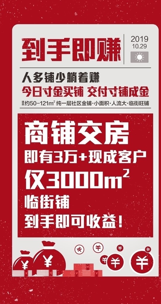 商鋪大字報