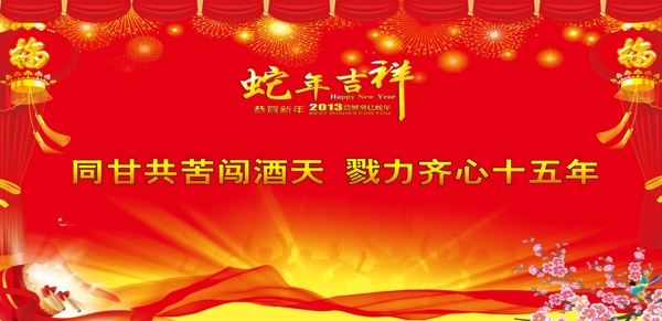 2013晚會(huì)背景圖片
