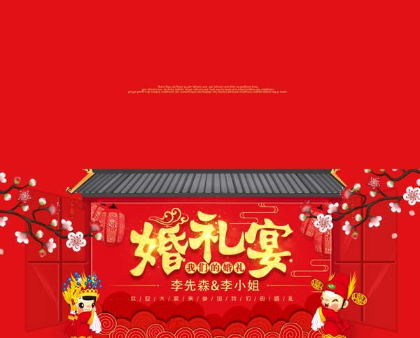 紅色喜慶婚禮邀請函