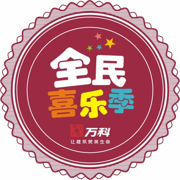 全民喜樂(lè)季徽章