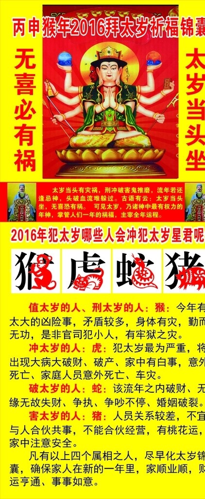 拜太岁