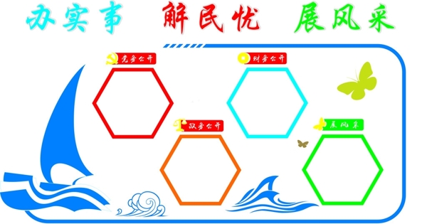 黨務(wù)公開