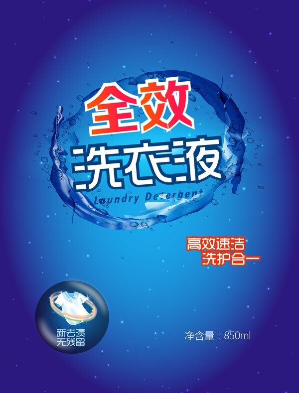 洗衣液