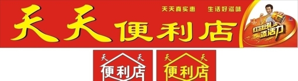 便利店招牌燈箱廣告