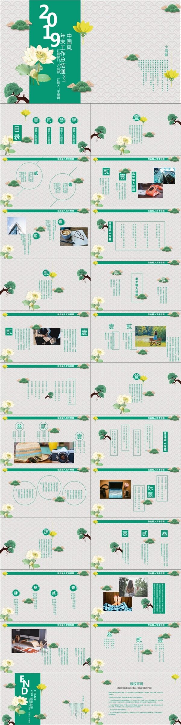 中國風(fēng)小清新工作總結(jié)述職報告PPT模板