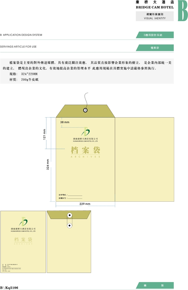康橋大酒店VIS矢量CDR文件VI設計VI寶典應用系統(tǒng)b1