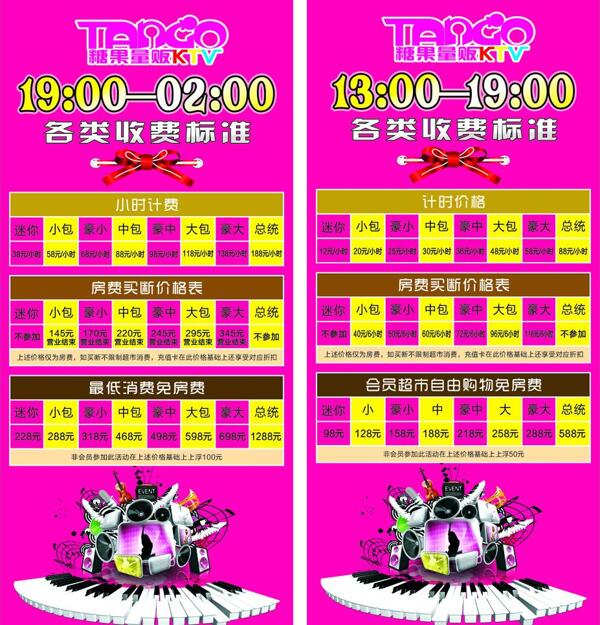 糖果ktvx展架價(jià)目表圖片