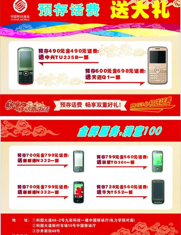 中國(guó)移動(dòng)宣傳單圖片