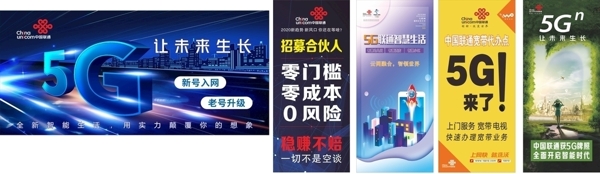 中国联通5G展架