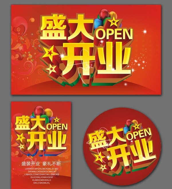 開業(yè)圖片