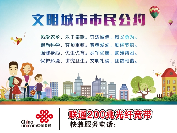 文明城市