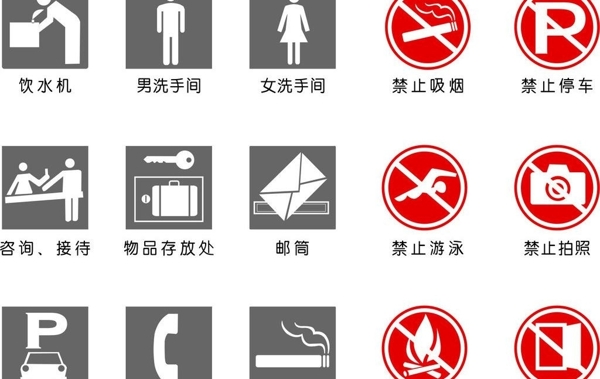 公共場合安全標志矢量