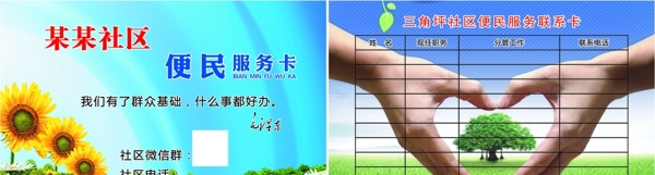 社區(qū)便民聯(lián)系卡