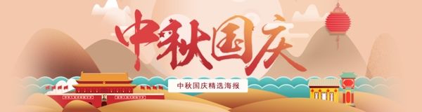 插畫風(fēng)中秋國慶雙節(jié)banner