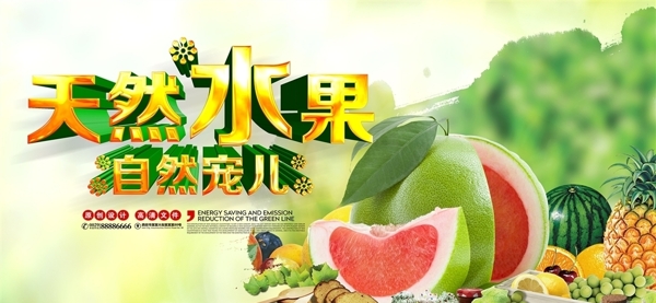 水果海報