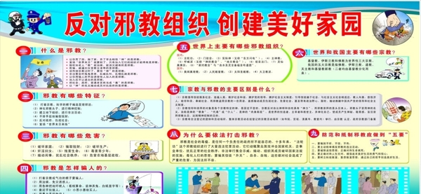 反对邪教图片