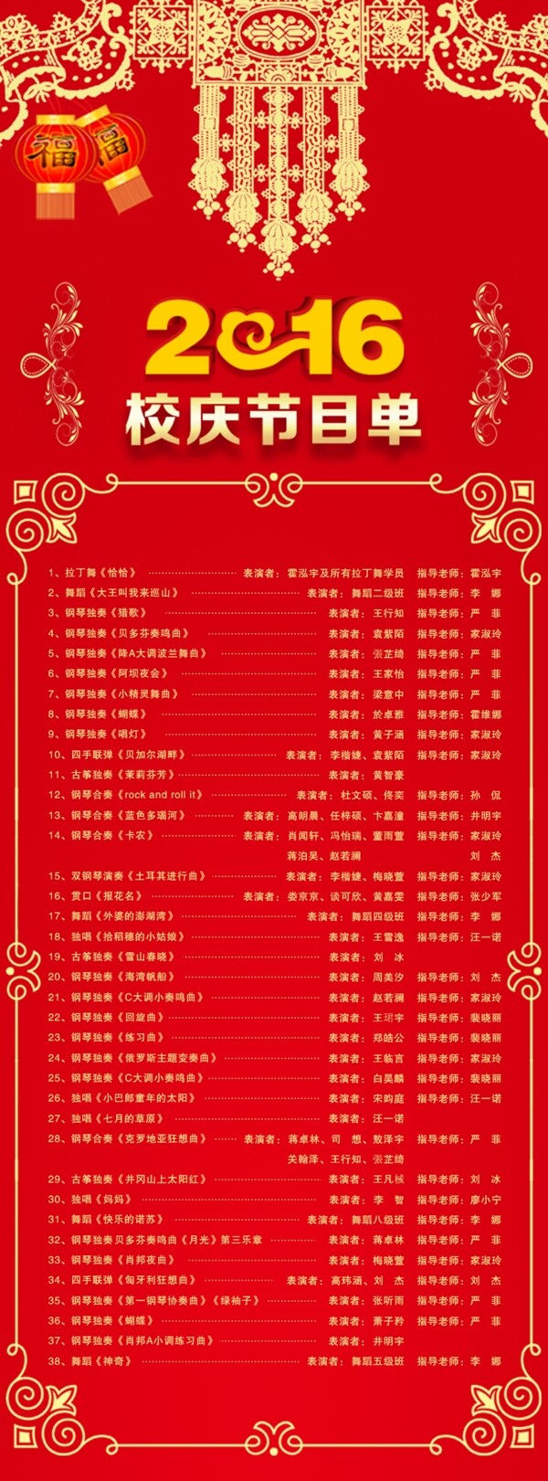 喜慶的節(jié)目單