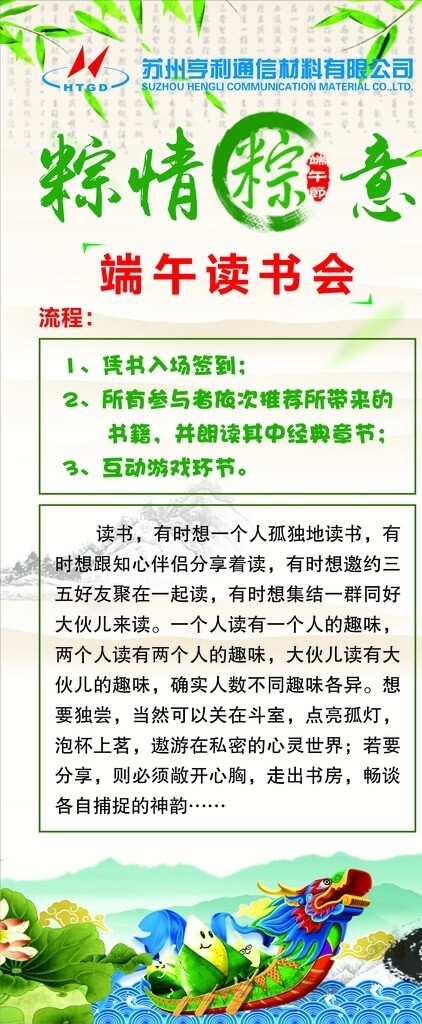 端午節(jié)粽情粽意