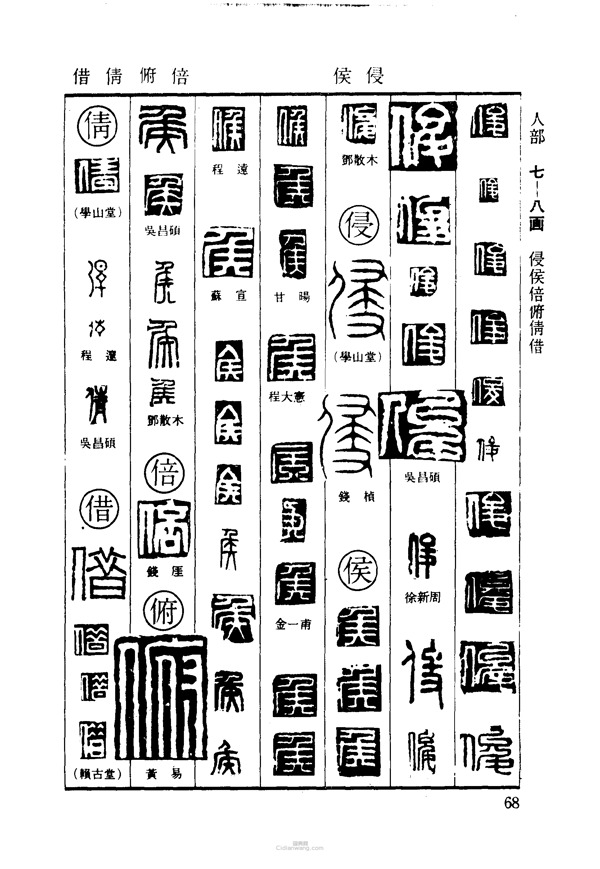 篆刻