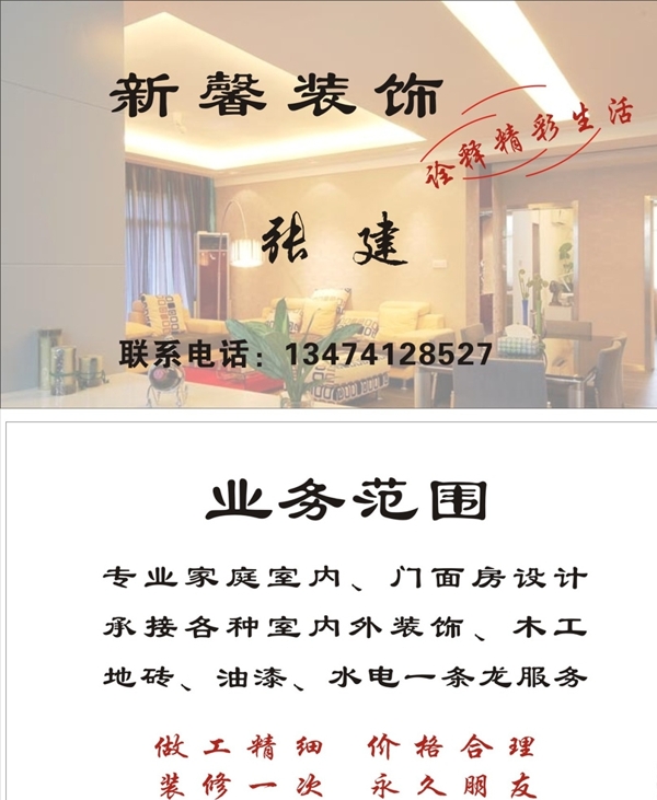 裝修名片