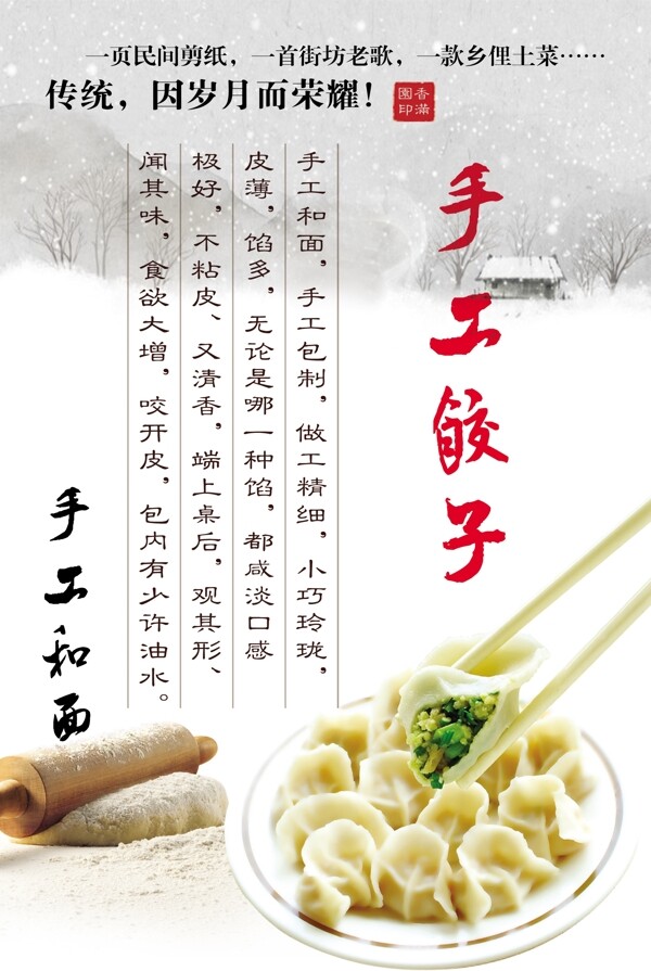 手工水餃