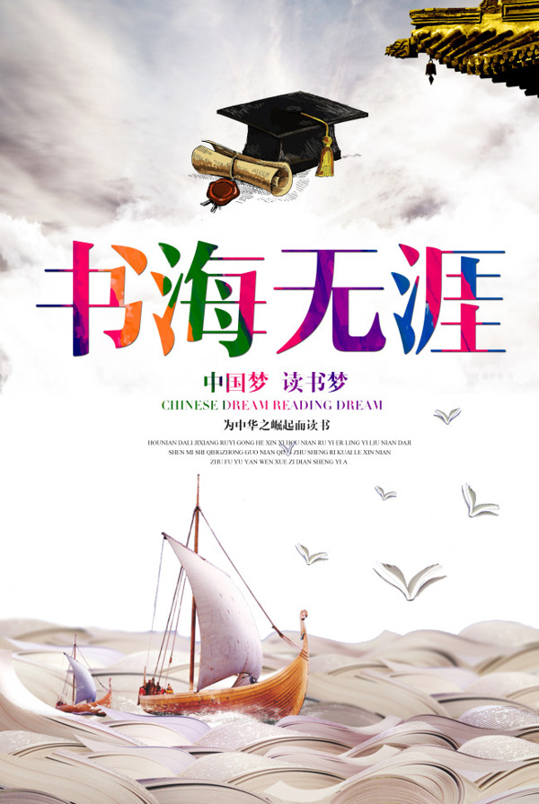 夢(mèng)想書海