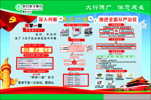 兩學(xué)一做12